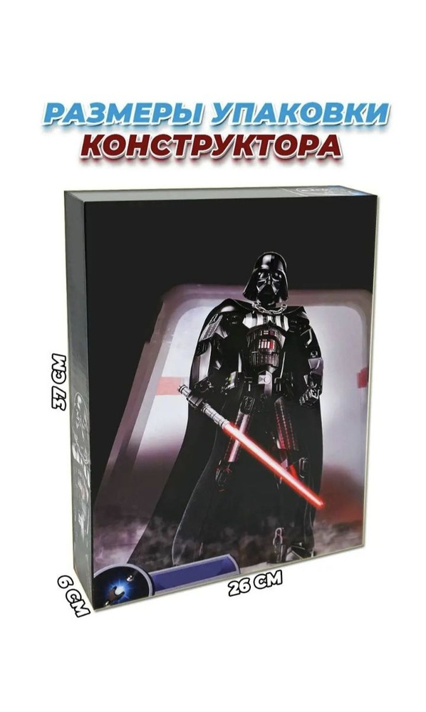 Сборная фигурка Дарт Вейдер Звездные Войны 28 см - 160 деталей ...