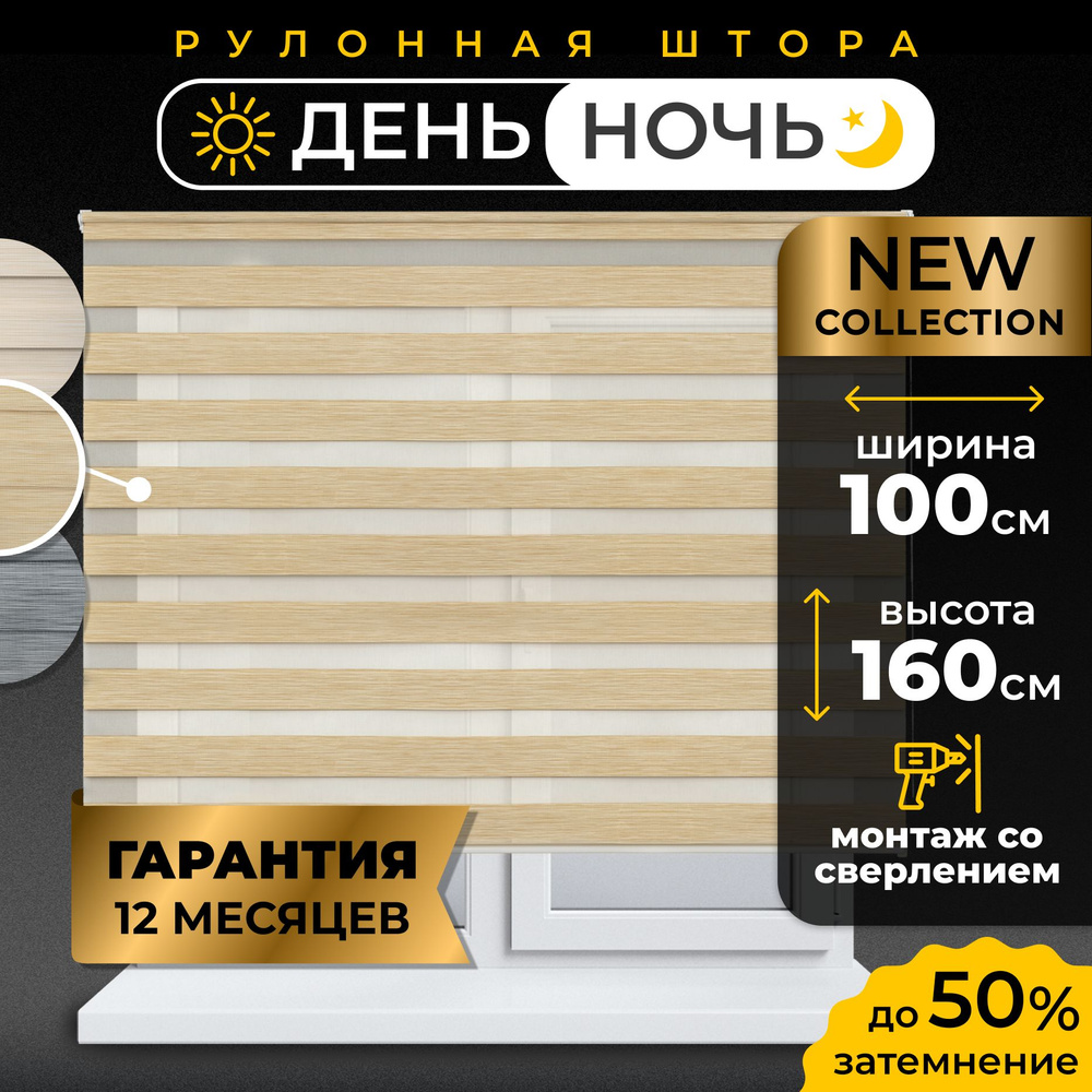 Рулонная штора День-Ночь LmDecor Бруклин 100х160см жалюзи на окна 100 ширина, рольшторы  #1