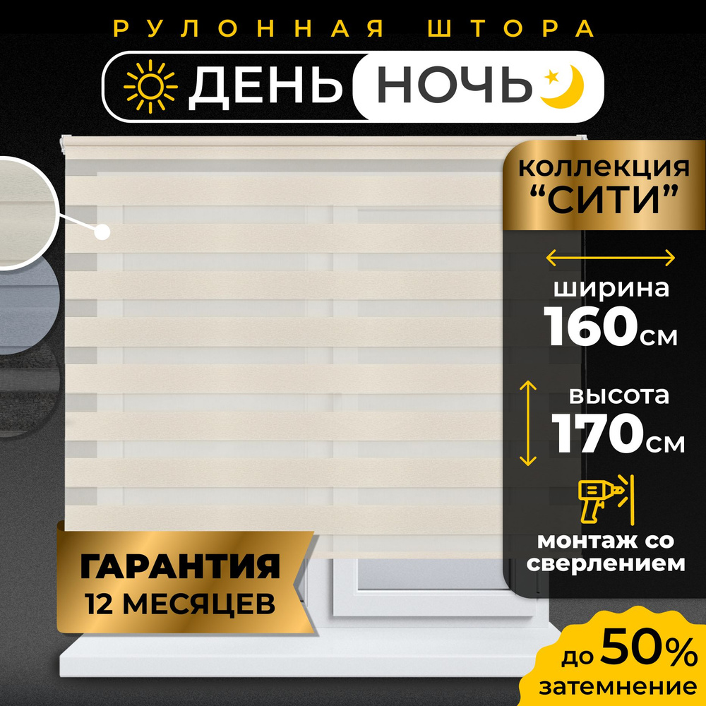 Рулонные шторы LmDecor день-ночь 160 х 170 см, жалюзи на окна 160 ширина, рольшторы  #1