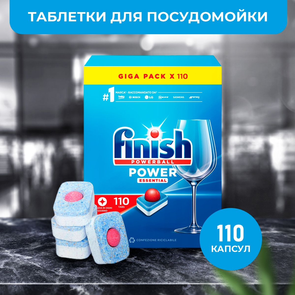 Таблетки Finish Power Essential для посудомоечных машин, 110 шт (без ...