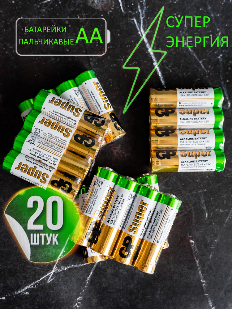 Батарейки GP щелочные тип AA, LR6, 1.5В, 20 шт (Пальчиковые) - купить с ...