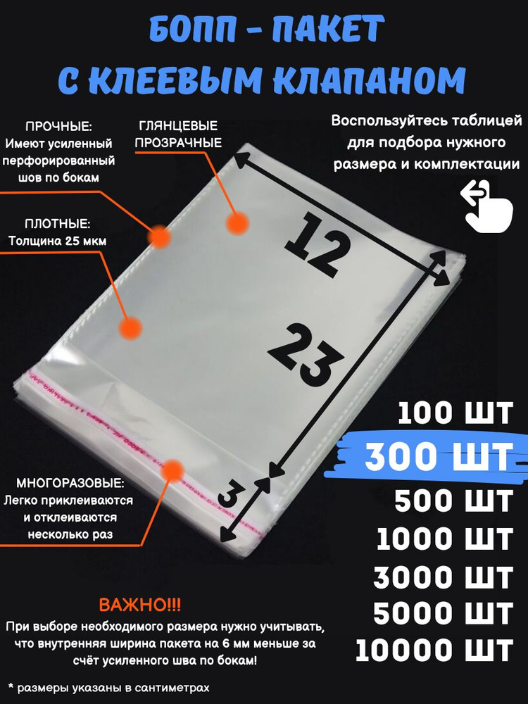 PackMaster Пакет с клеевым клапаном, 12х23 см #1