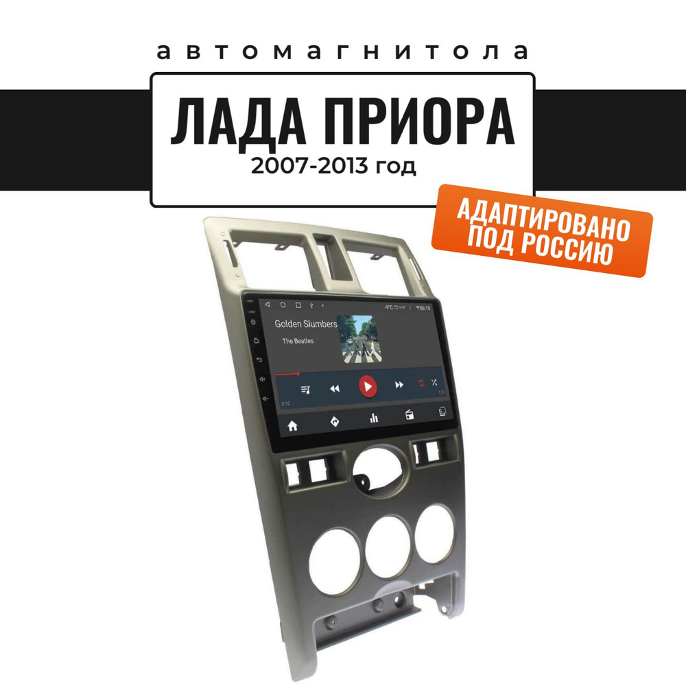 Автомагнитола для Lada Priora 2007-2013 серый (8 ядер, 2/32 ГБ, SIM ...
