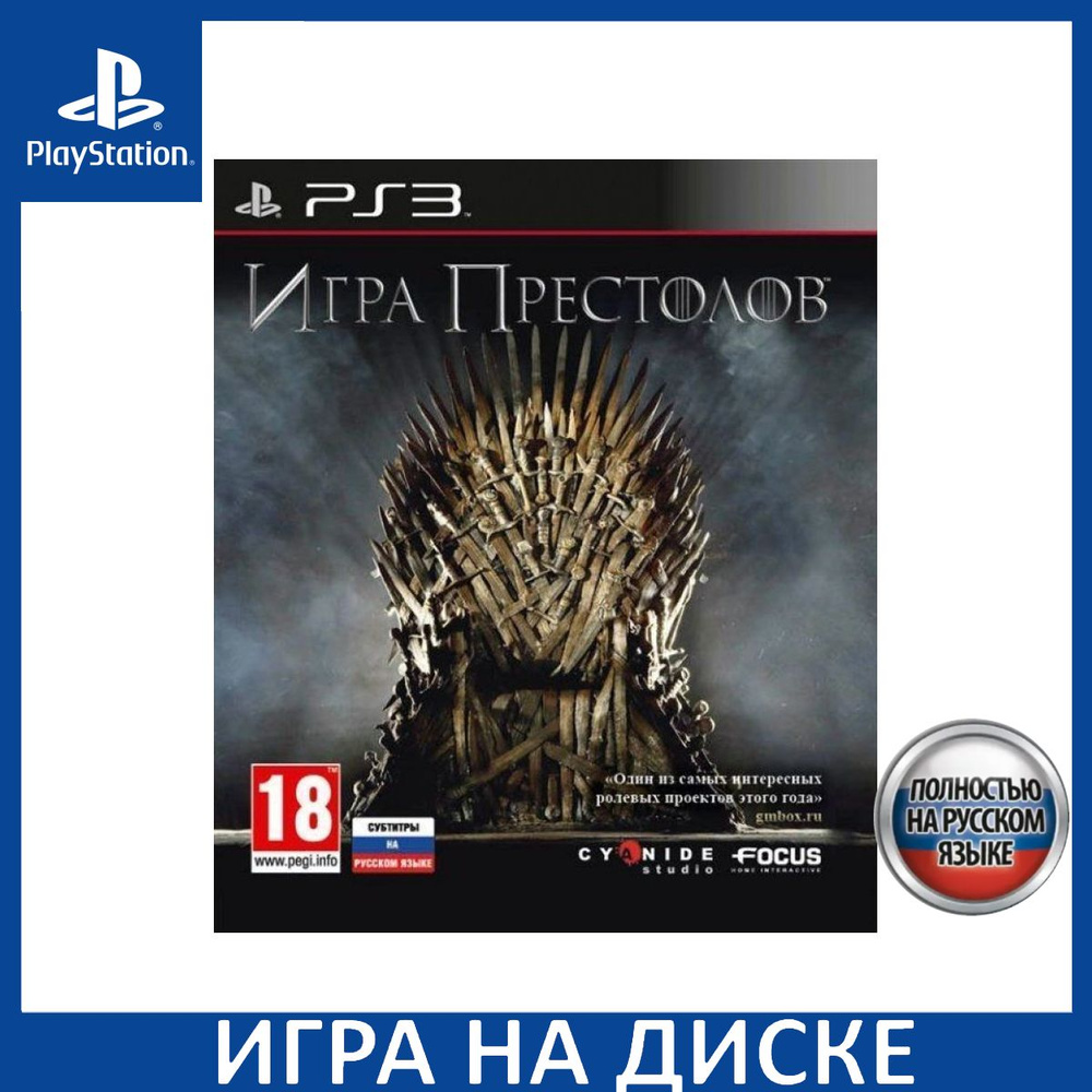 Игра Игра Престолов (Game of Thrones) PS3 Русская Версия Диск на PlayStation 3  #1