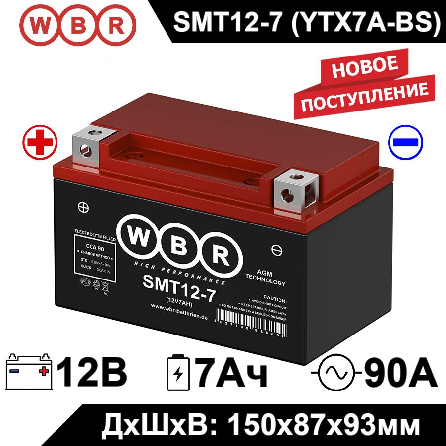 Мото аккумулятор стартерный WBR MT 12-7 12В 7Ач (12V 7Ah) полярность прямая 90A (YTX7A-BS, CT 1207) AGM, #1