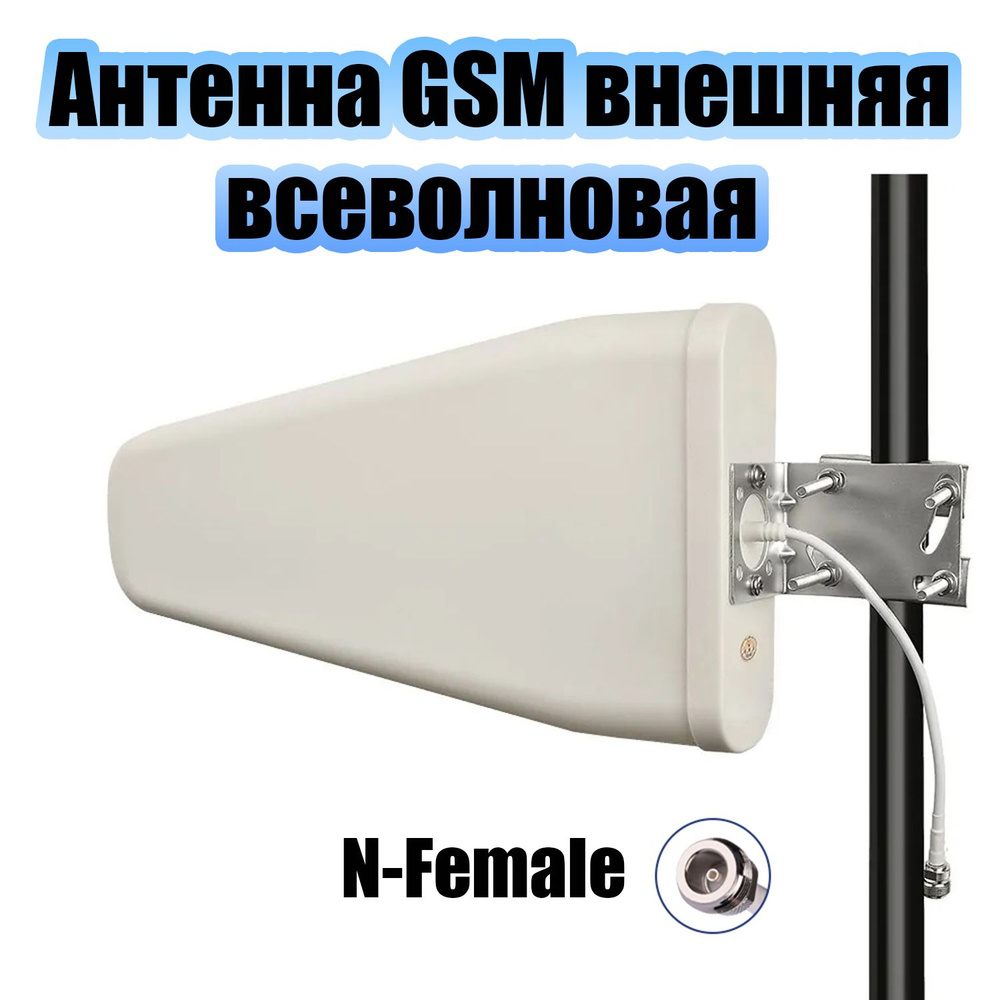 Антенна GSM всеволновая внешняя N-Female Орбита OT-GSM07 - купить с  доставкой по выгодным ценам в интернет-магазине OZON (1427130499)