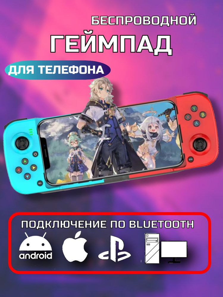 PlayNow Геймпад Игровой джойстик для телефона Bluetooth BSP-D3, iOS, Android, PC, PS, Bluetooth, красный, #1