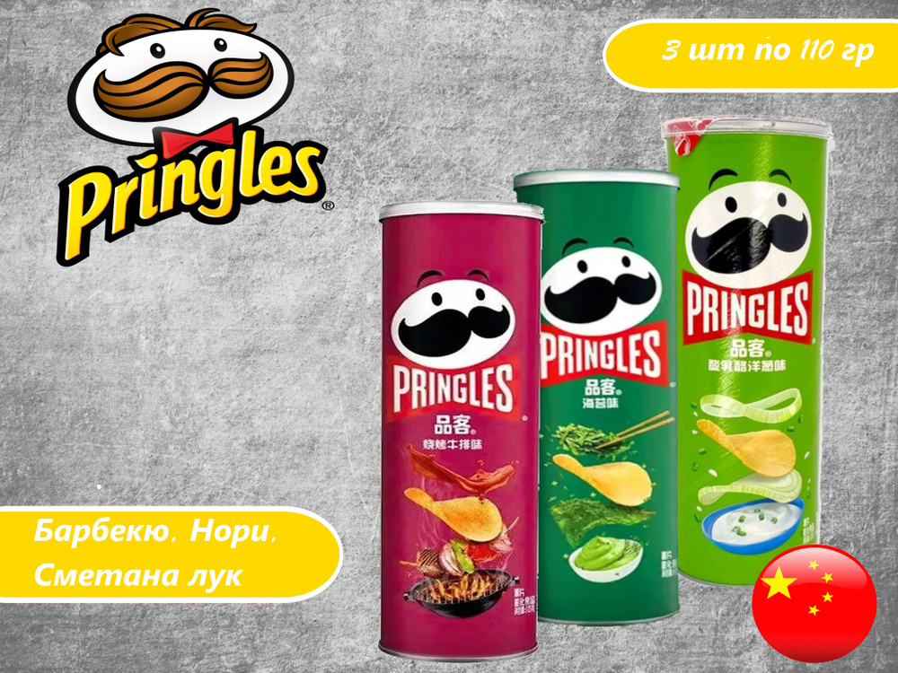 Чипсы картофельные Pringles / Принглс 3 вкуса: Барбекю, Нори, Сметана ...