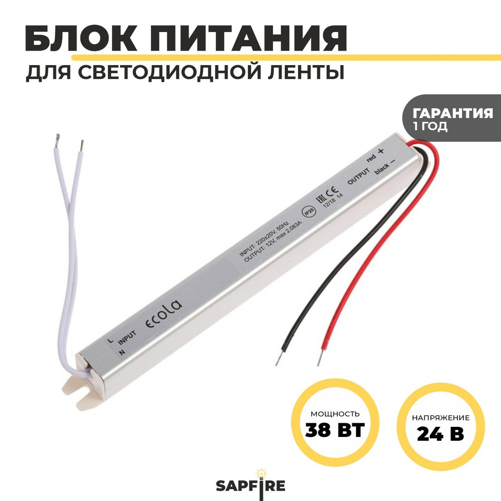 Блок питания для светодиодной ленты Ecola, 24В, 38 Вт, IP20 - купить по ...
