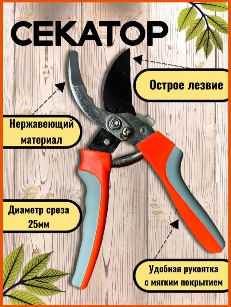 Секатор для сада и огорода - купить с доставкой по выгодным ценам в ...