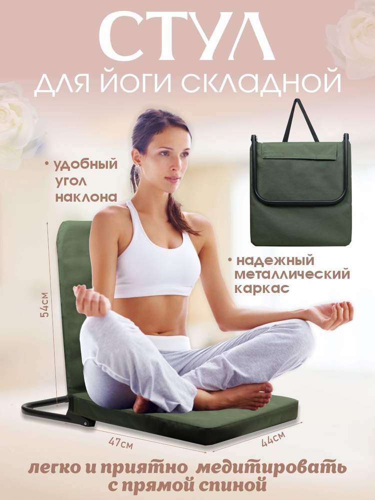 Стул для йоги и медитации купить на OZON по низкой цене (1427567938)