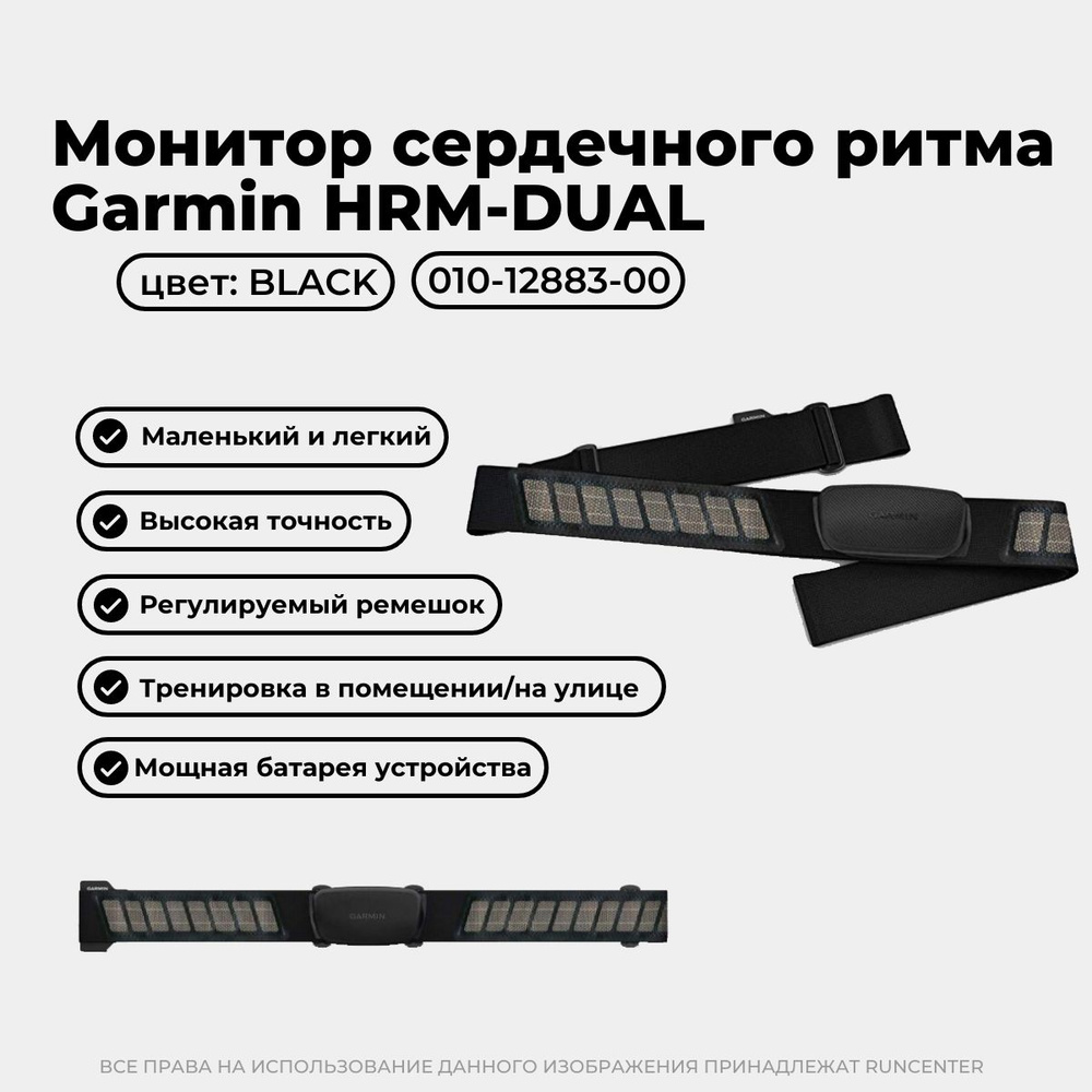 Монитор сердечного ритма (пульсометр) Garmin HRM Dual #1