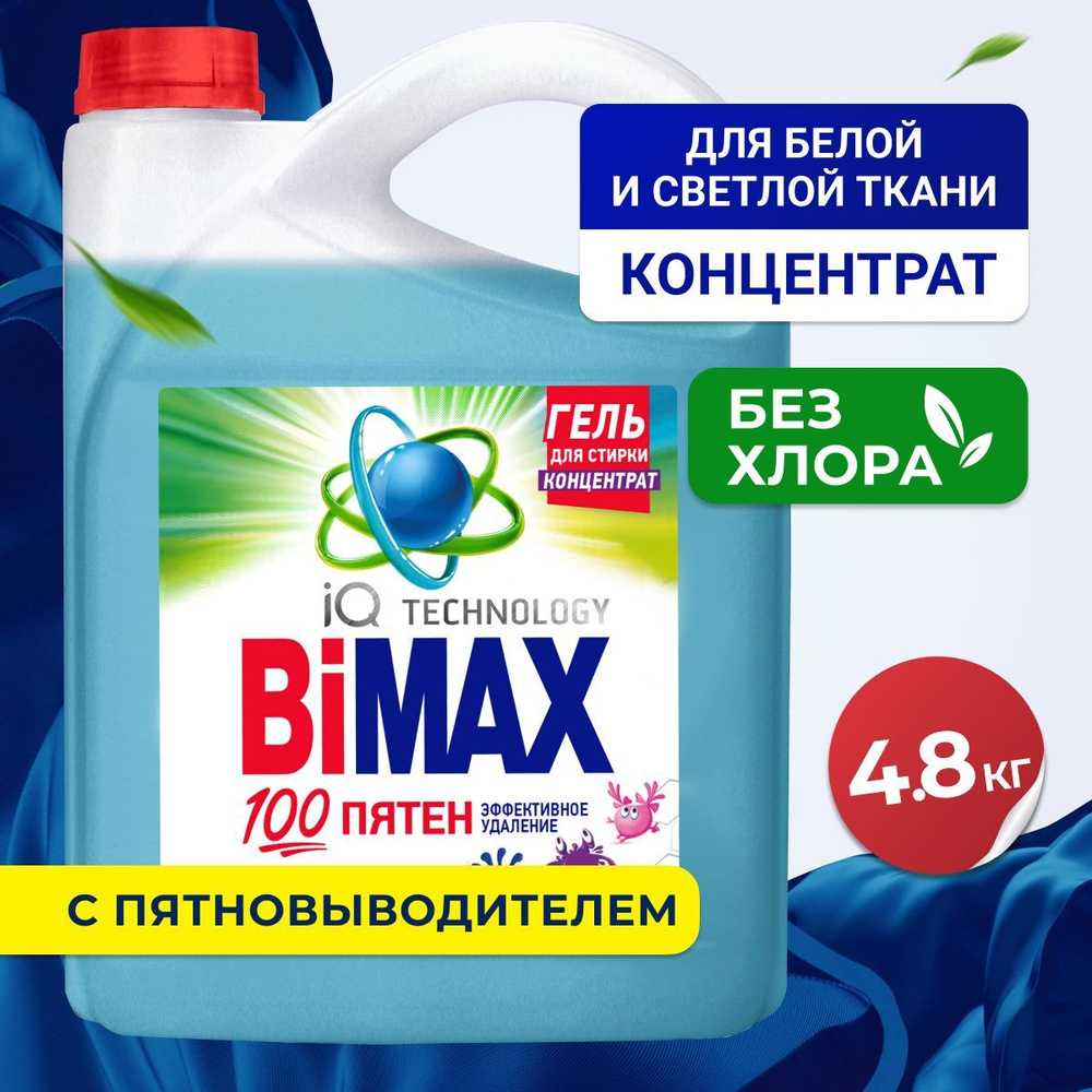 Гель для стирки Bimax 100 пятен, 4800 г - купить с доставкой по ...