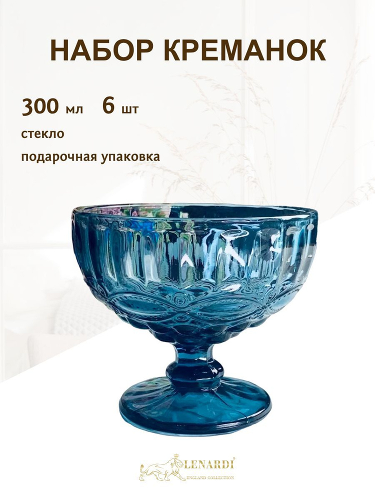 Креманки, набор 6 шт, стекло 400 мл - купить с доставкой по выгодным ...