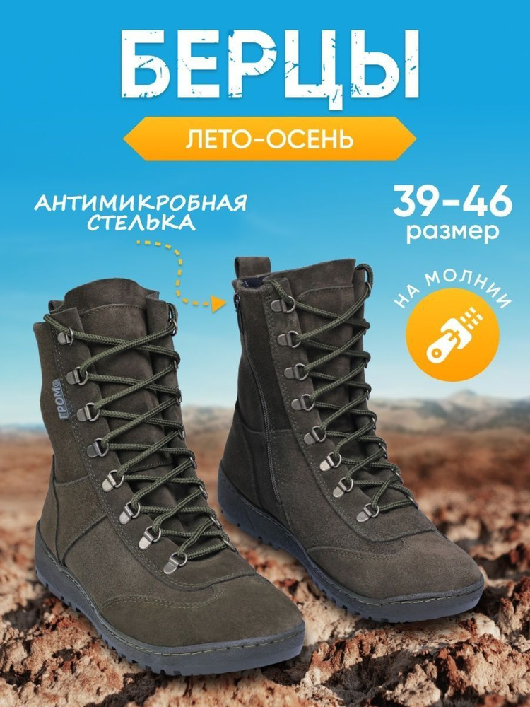 Берцы ГРОМ Кобра - купить с доставкой по выгодным ценам в интернет ...