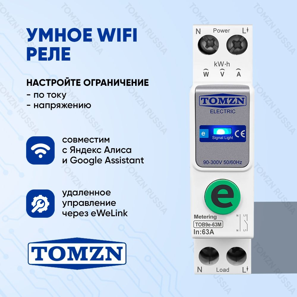 Умный выключатель WiFi TOMZN TOB9e-63M на DIN рейку / Счётчик  электроэнергии, циклический таймер, ограничение по току и напряжению /  Управление через ...