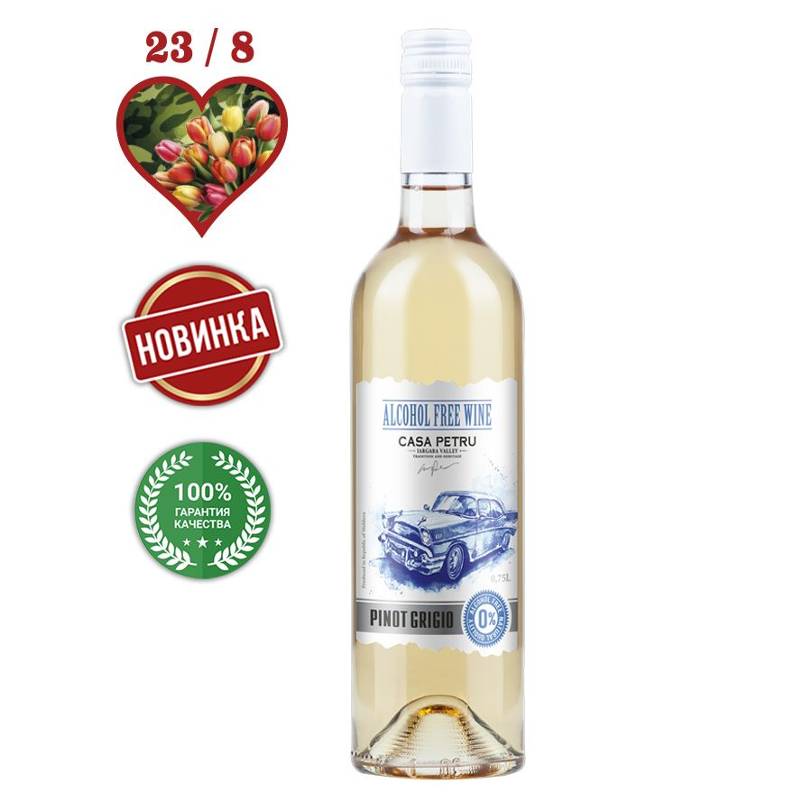 New Вино безалкогольное 100% натуральное белое КАСА ПЕТРУ ПИНО ГРИДЖИО /  Pinot Grigio Casa Petru Alcohol Free Wine - купить с доставкой по выгодным  ценам в интернет-магазине OZON (1057453547)