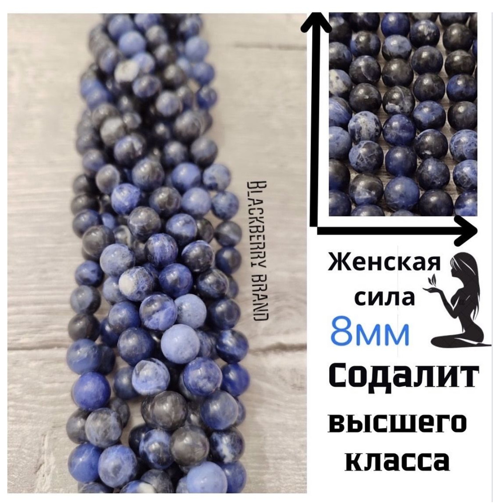 Бусины содалит 8мм нить натуральных камней - купить с доставкой по ...