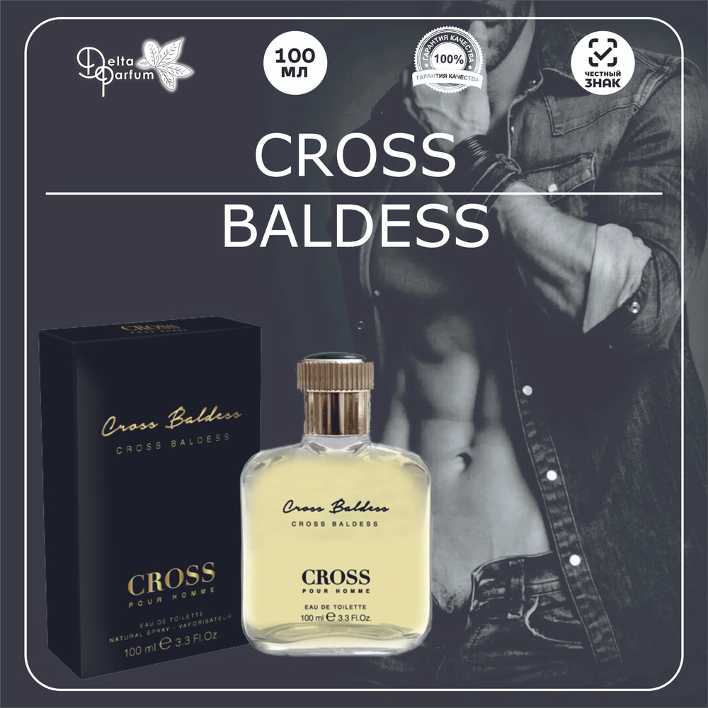 RED LABEL (Delta parfum) Туалетная вода мужская CROSS BALDESS #1