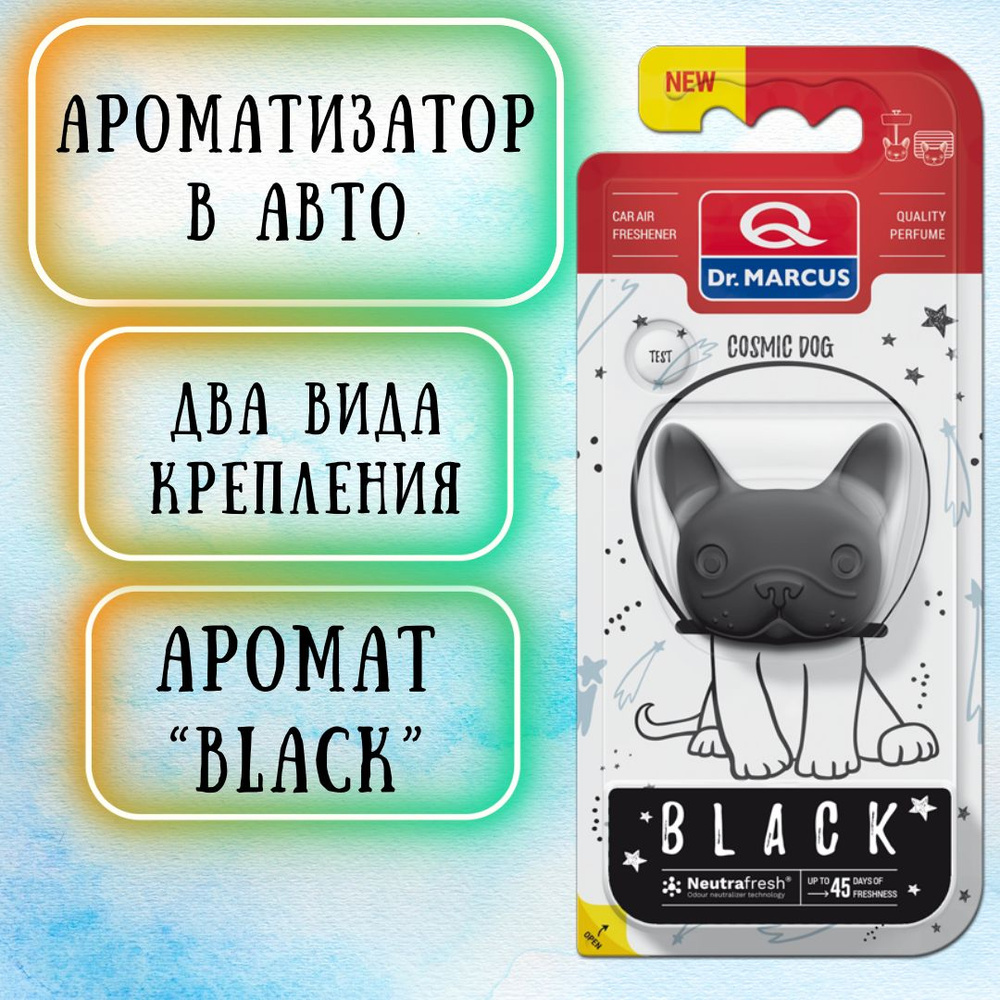 Ароматизатор автомобильный Dr. Marcus Cosmic Dog, BLACK, автопарфюм,  ароматизатор подвесной, на дефлектор - купить с доставкой по выгодным ценам  в интернет-магазине OZON (1430341261)