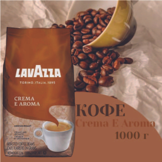 Lavazza Кофе в зернах Crema 1 кг #1