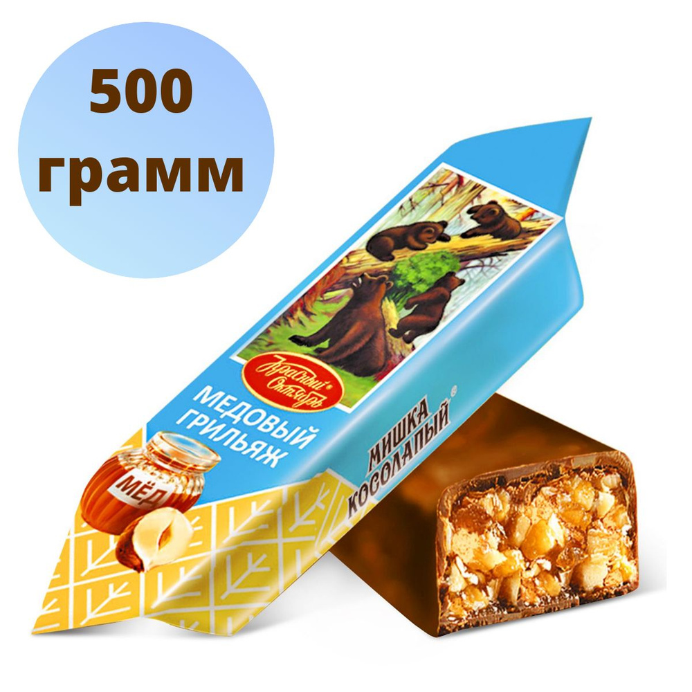 Конфеты Мишка косолапый Медовый грильяж, Красный Октябрь 500 грамм ...