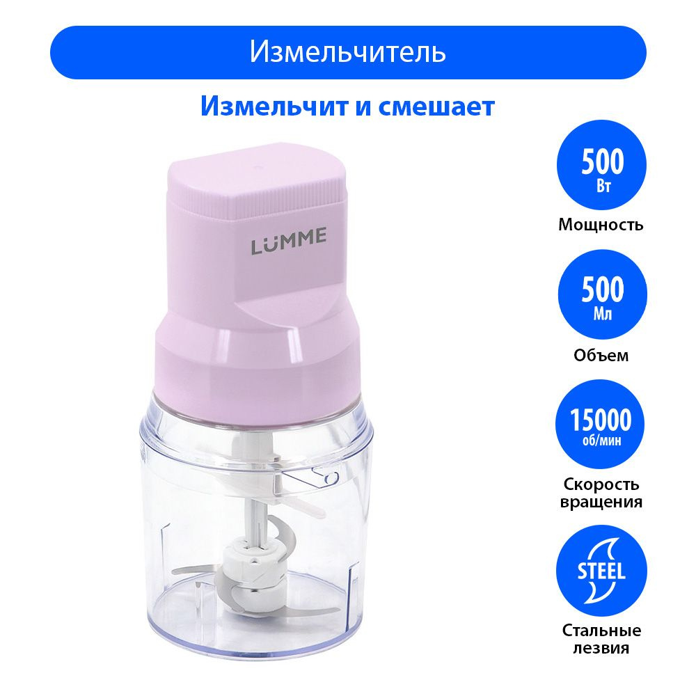 Измельчитель кухонный электрический LUMME LU-KP1846A 500Вт, блендер измельчитель, розовый опал  #1