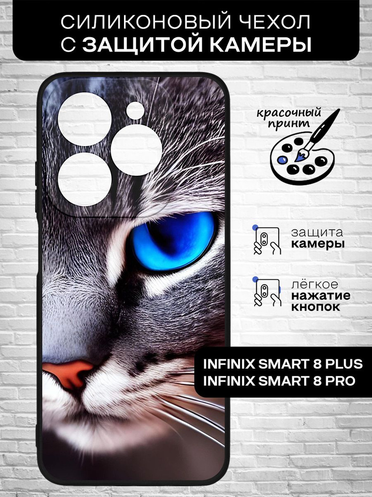 Силиконовый чехол для Infinix Smart 8 Plus, Infinix Smart 8 Pro (Инфиникс Смарт 8 Плюс, Инфиникс Смарт #1