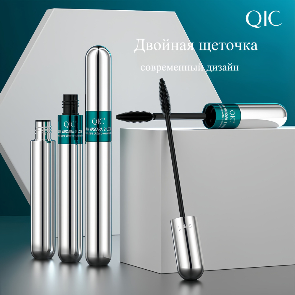 Тушь для ресниц QIC 2в1 - купить с доставкой по выгодным ценам в ...