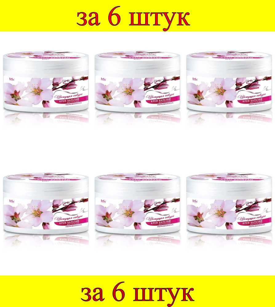 6 шт x БР Phyto Spa Collection Крем-бальзам для рук и тела "Цветущая сакура" масло Арганы, 180 м  #1