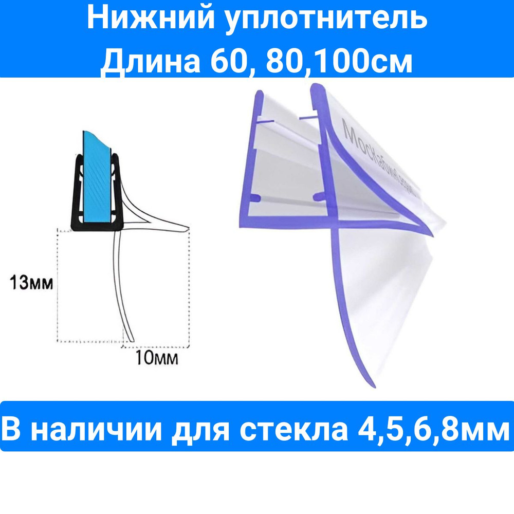 Уплотнитель для душевой кабины нижний C16 для стекла (4,5,6,8мм) Длина 80 см. Для душевой кабины, шторки #1