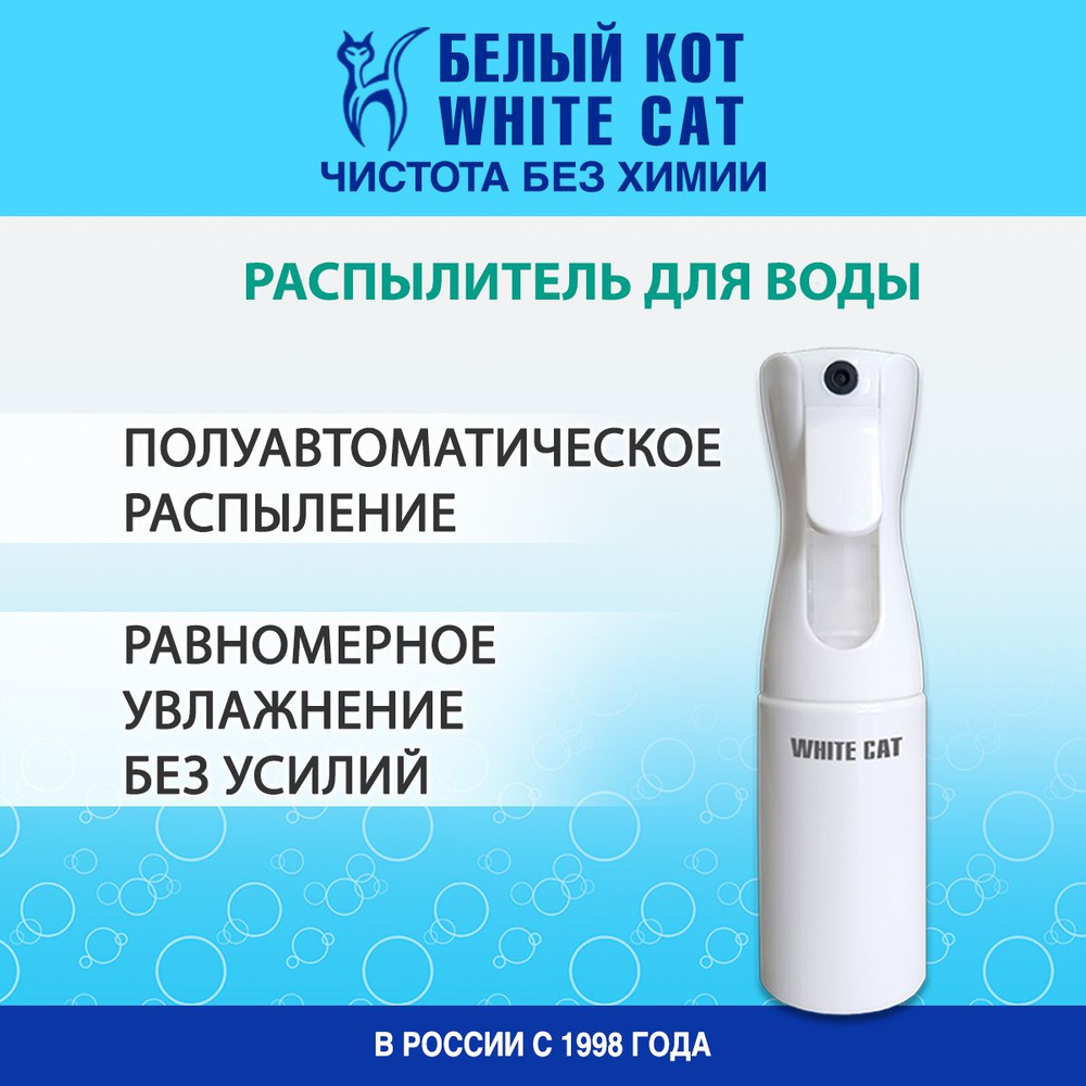Опрыскиватель для растений БЕЛЫЙ КОТ 1 шт, Пластик - купить по выгодной ...