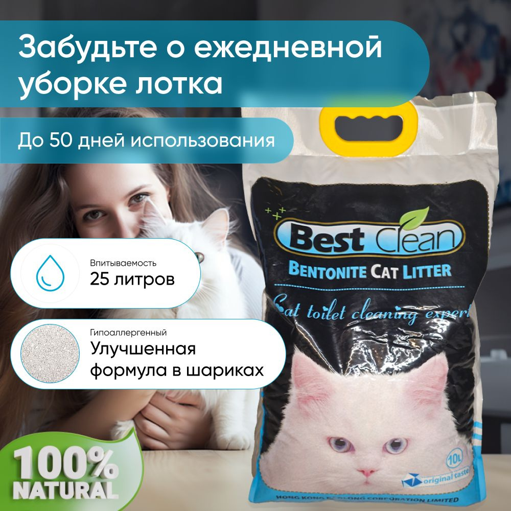 Наполнитель для кошачьего туалета в шариках бентонитовый комкующийся ...
