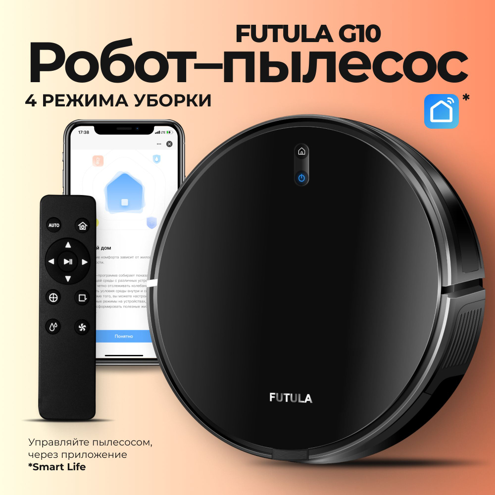 Робот-полотер FUTULA G10 Robot Vacuum Cleaner and Mop - купить по выгодной  цене в интернет-магазине OZON (824174824)