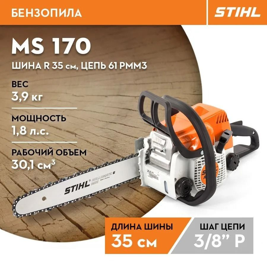 Бензопила STIHL ОРИГИНАЛ MS 170 шина R 35 см/14