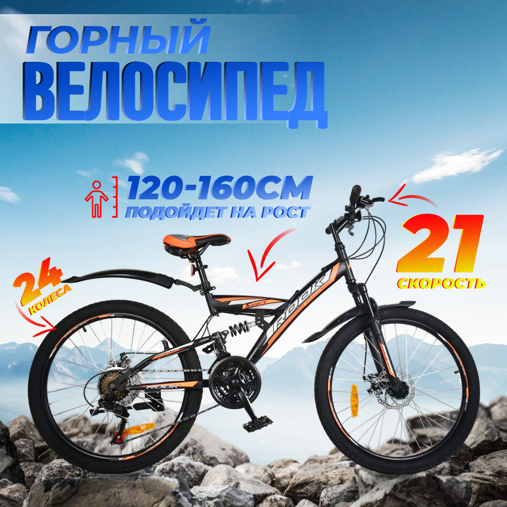 Велосипед горный двухподвесный 24