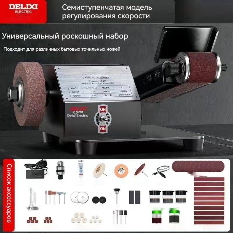 DELIXI Электрическая ленточно-шлифовальная машина Точилка для ножей ...