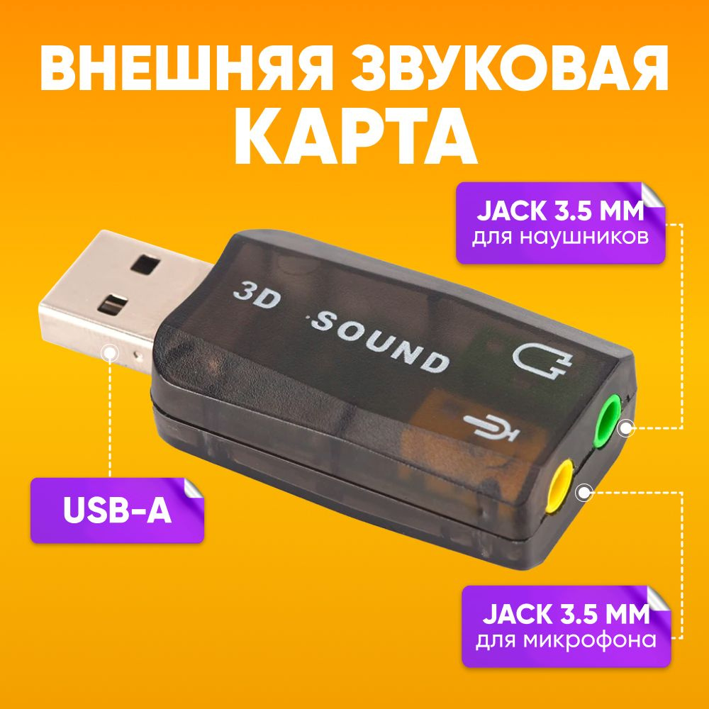 Переходник для наушников и микрофона USB-A на 2х aux Jack 3.5мм Soundcard  3D / Внешняя звуковая карта, адаптер с USB А на 2х аукс джек 3.5 мм, черный  / Аудио разветвитель AUX -