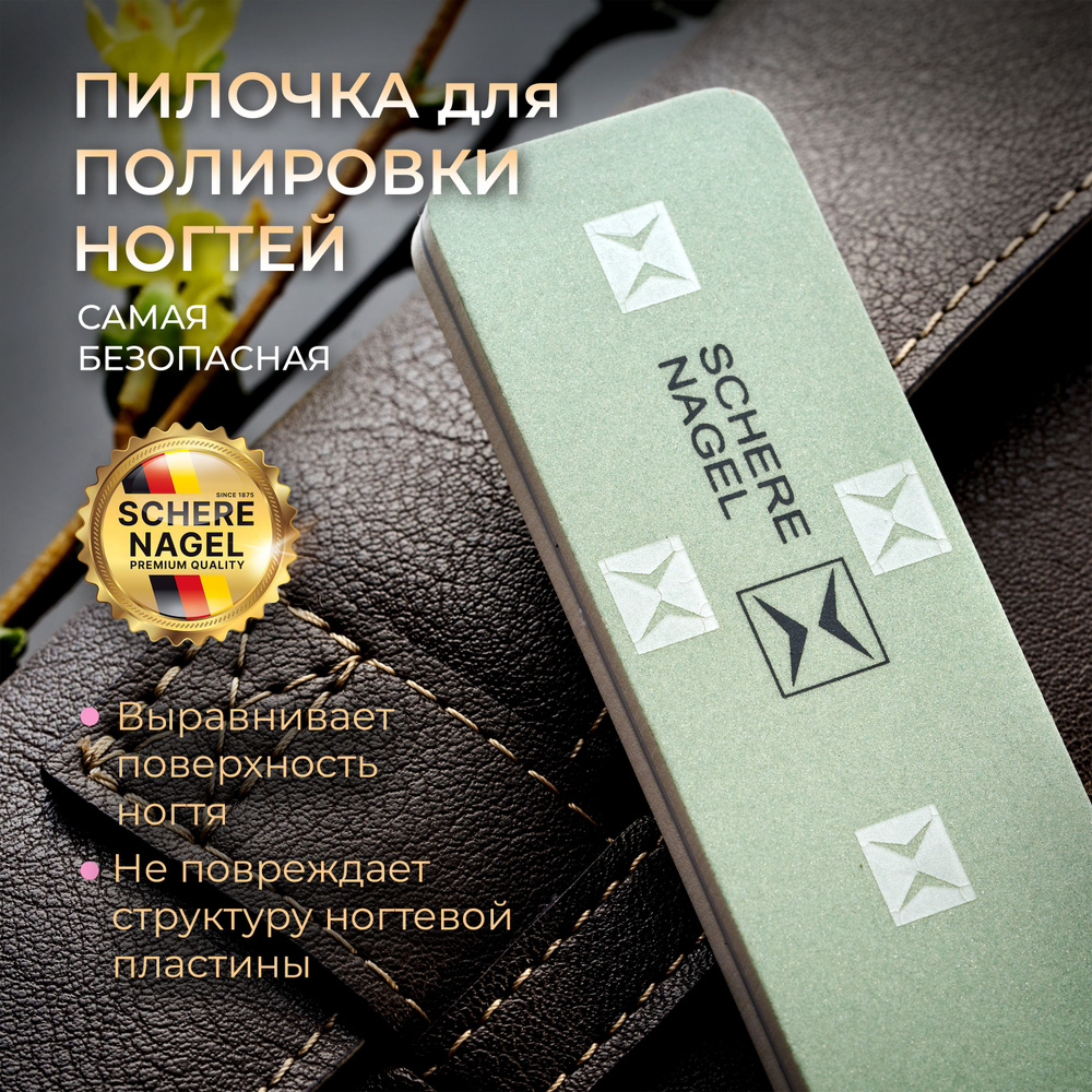 Schere Nagel Полировочная пилка для ногтей Быстрый Блеск Nail Polishing File