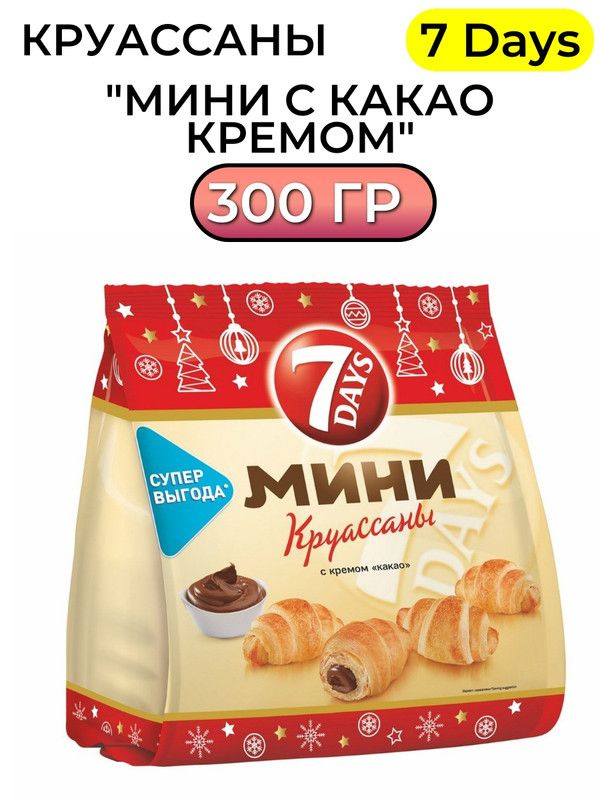 Круассаны 7 Days мини с какао кремом, 300г #1