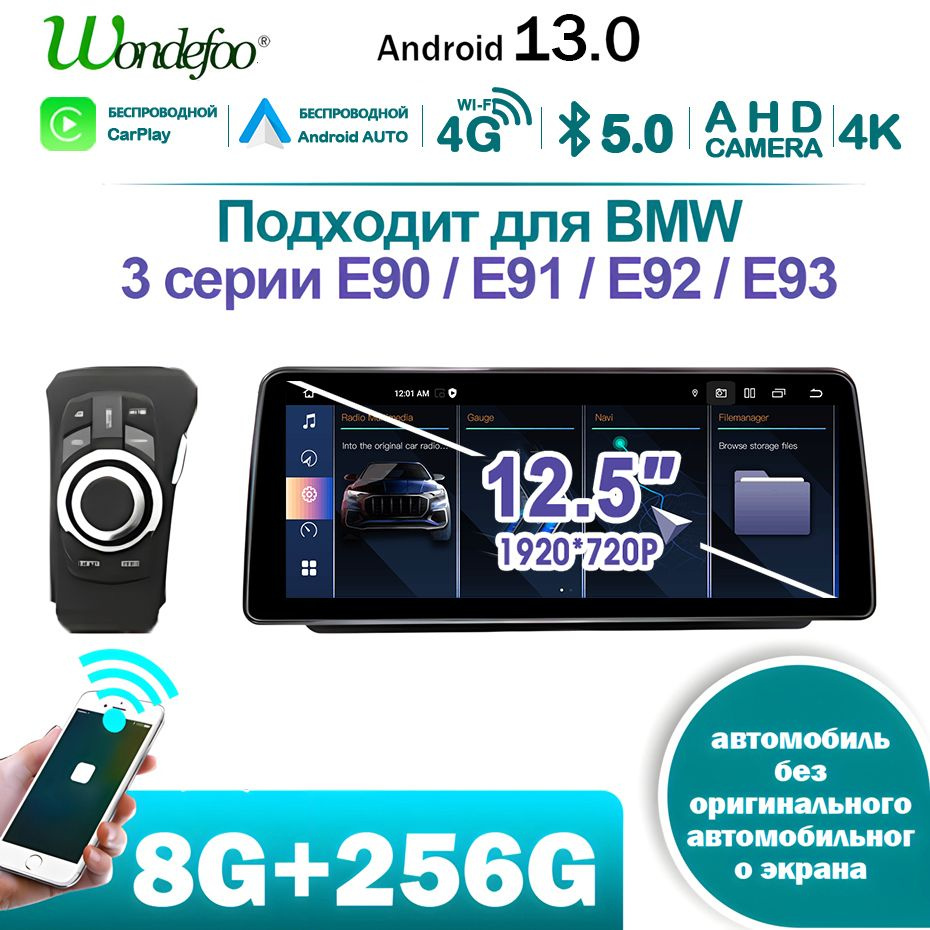 Автомагнитола Андроид 13 2 DIN 8G+256G экран 12.5-дюймов для BMW 3 Series  E90 E91 E92 E93,Иметь Android AUTO Carplay bluetooth Мультимедиа  автомабиля2 DIN - купить в интернет-магазине OZON с доставкой по России  (1203364555)