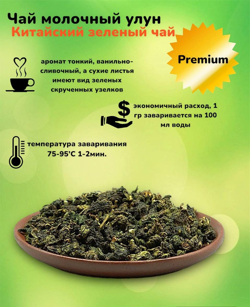 Зеленый чай "Молочный улун" - купить с доставкой по выгодным ценам в ...