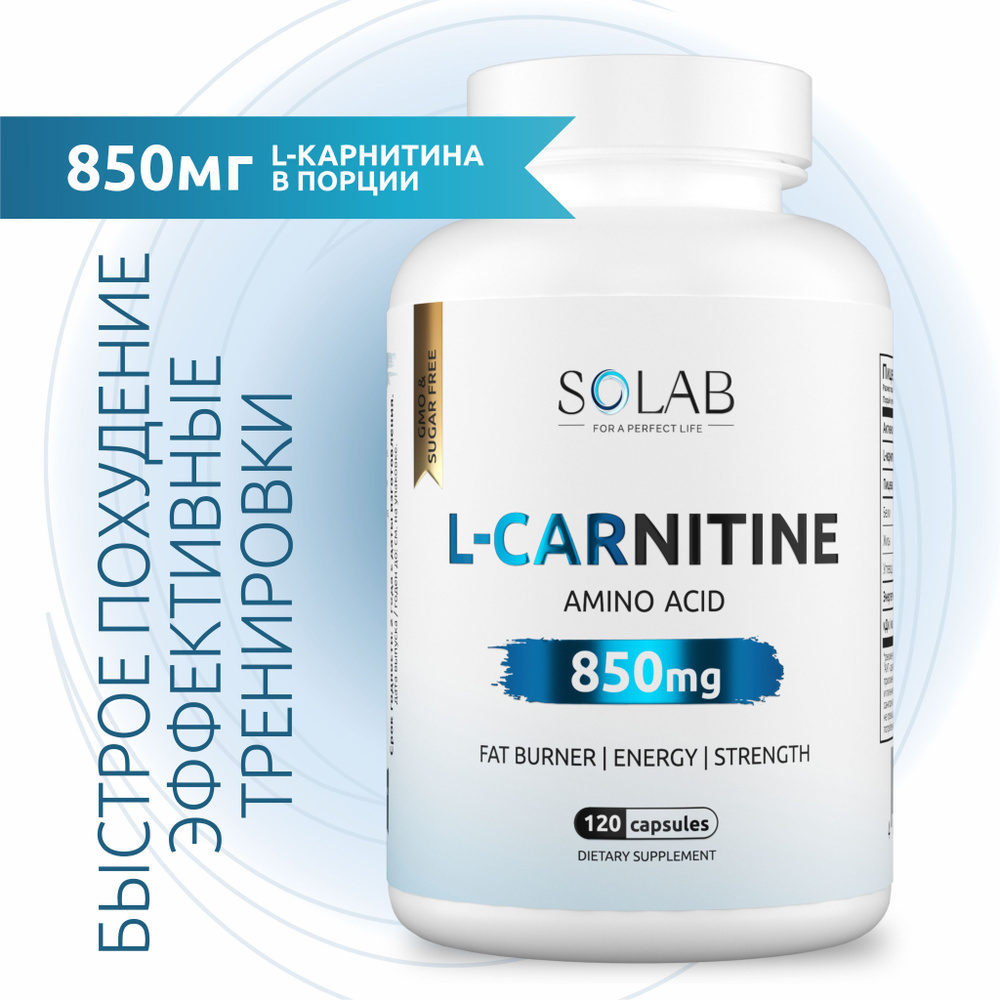 L-Carnitine, 120 капсул, Л-карнитин жиросжигатель спортивный для похудения  для женщин и мужчин, л карнитин элькарнитин не жидкий l снижение веса  капсулы lipo karnitine - купить с доставкой по выгодным ценам в  интернет-магазине