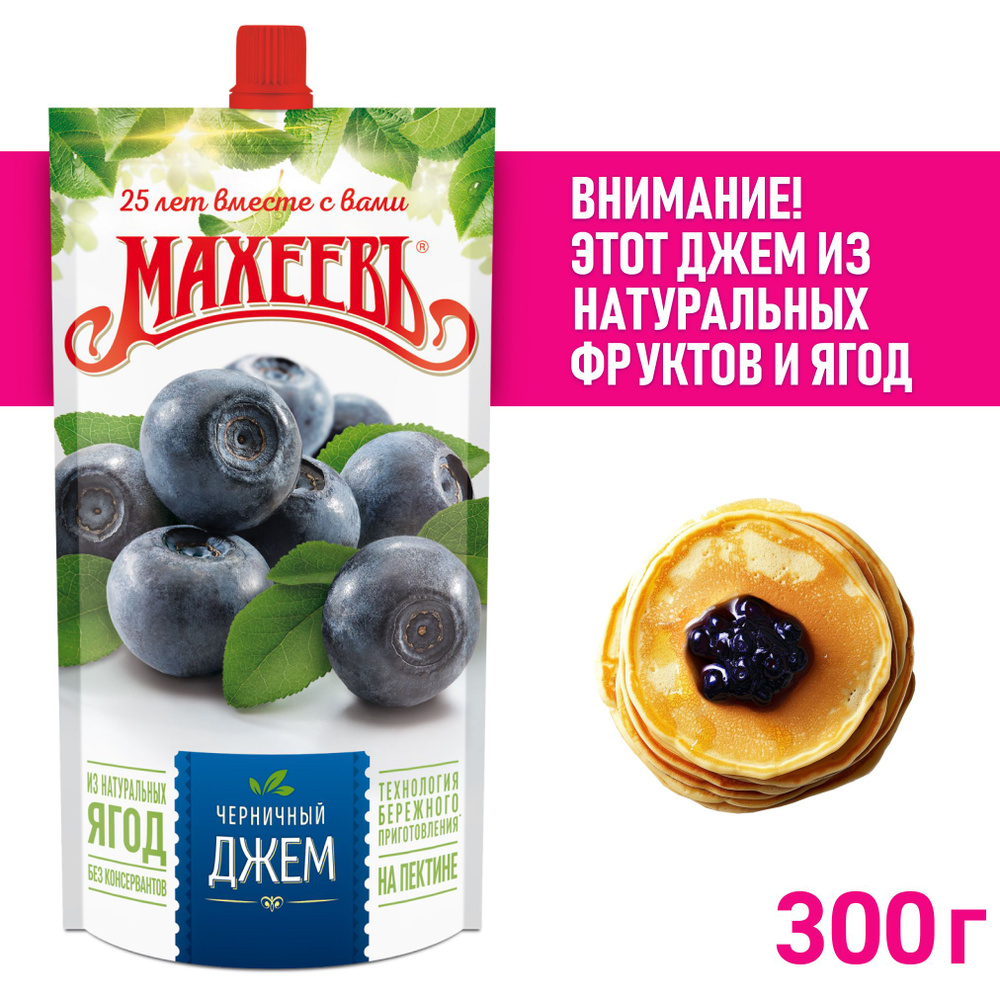 Джем Черничный Махеевъ, дой-пак 300 гр. - купить с доставкой по ...