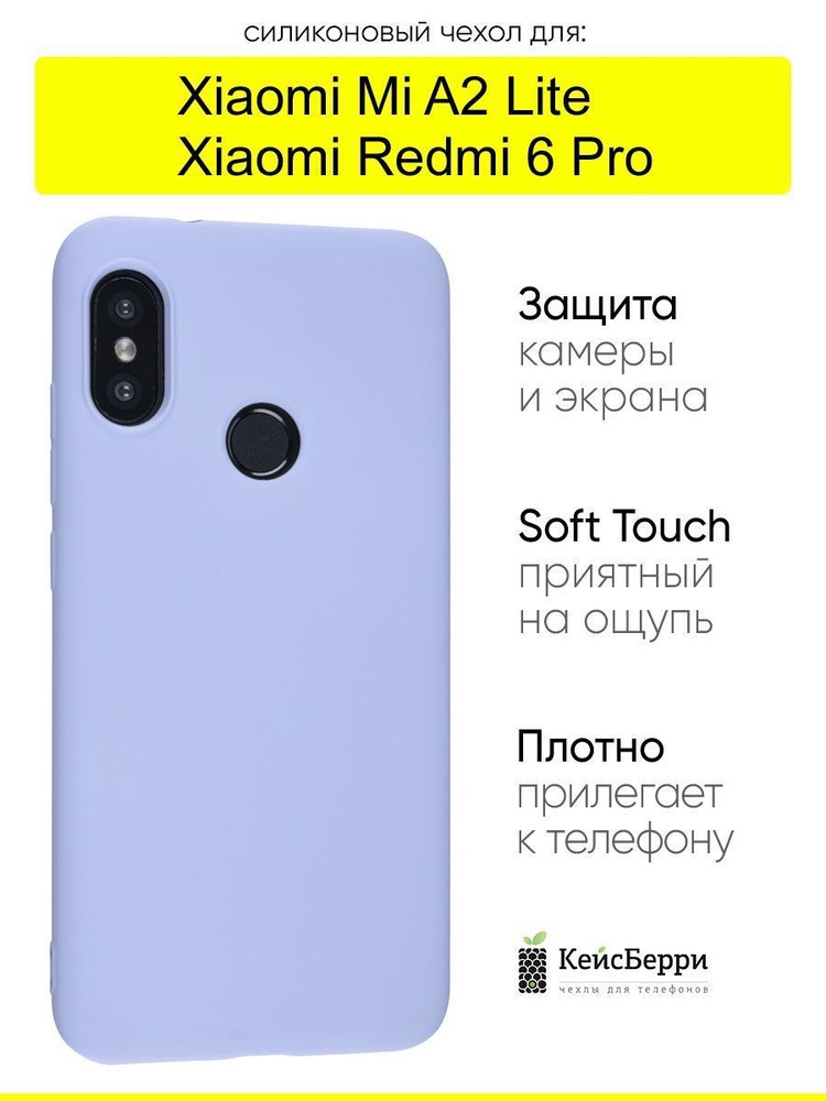 Чехол для Xiaomi Mi A2 Lite / Redmi 6 Pro, серия Soft #1