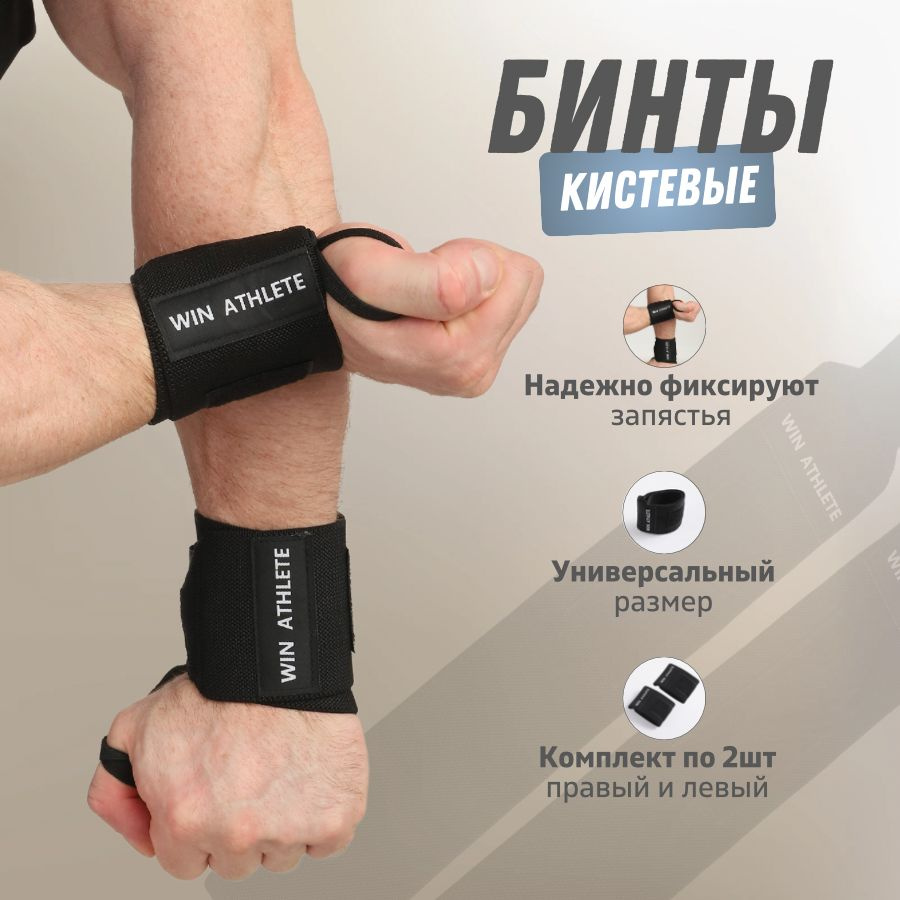 Бинты для жима #1