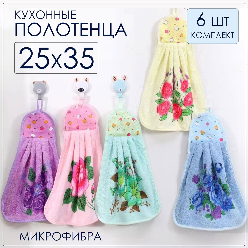 Набор кухонных полотенец 25x35, 6шт - купить по выгодной цене в ...