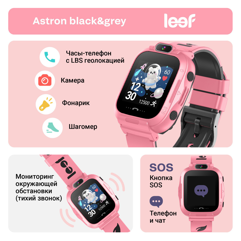 Купить смарт-часы Leef Astron c SIM-картой и GPS/LBS-геолокацией на  подробных Яндекс.Картах. Телефон, голосовой чат, обратный вызов - 