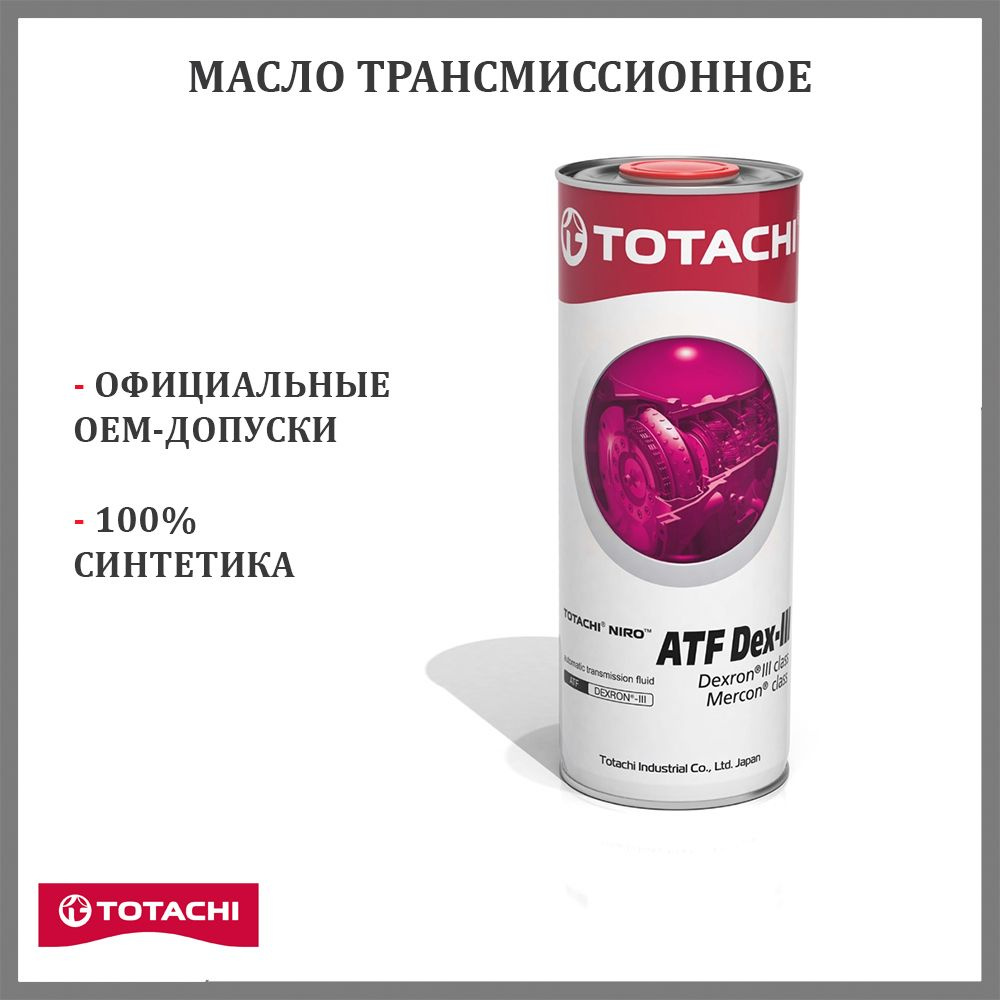 Масло трансмиссионное синтетическое TOTACHI 21201 NIRO ATF DEX III 1л  #1