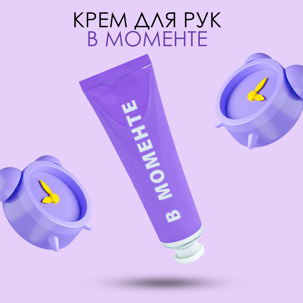 Крем для рук MODO в Моменте 30г #1